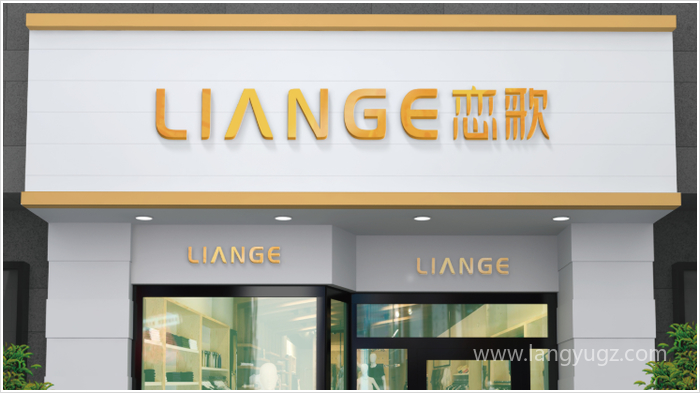戀歌門面店招設(shè)計(jì)效果圖