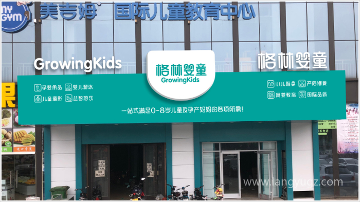 格林嬰童孕嬰店鋪店招圖片