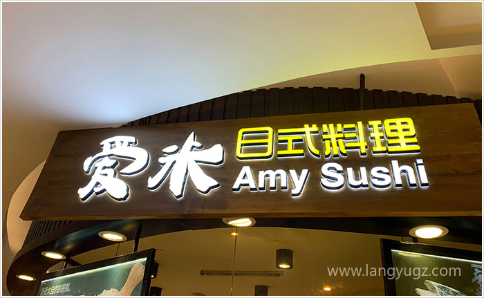 日式料理店店招圖片