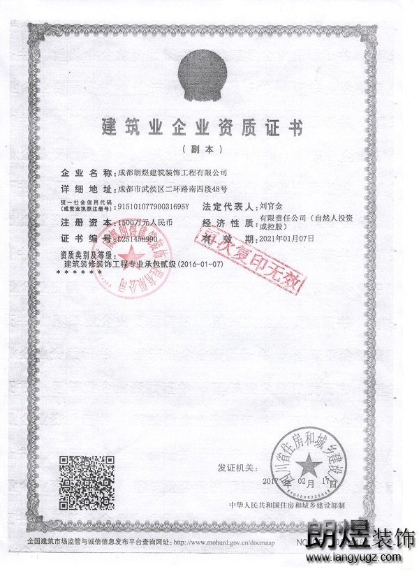成都辦公室裝修公司資質(zhì)