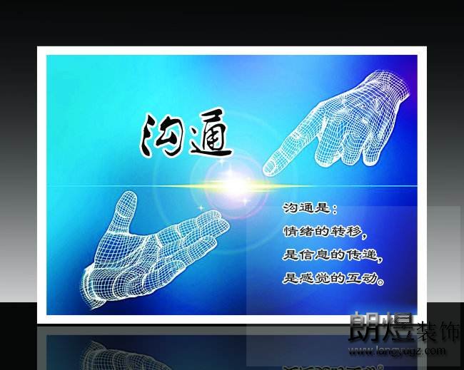 成都專業(yè)辦公室裝修公司優(yōu)勢(shì)之溝通