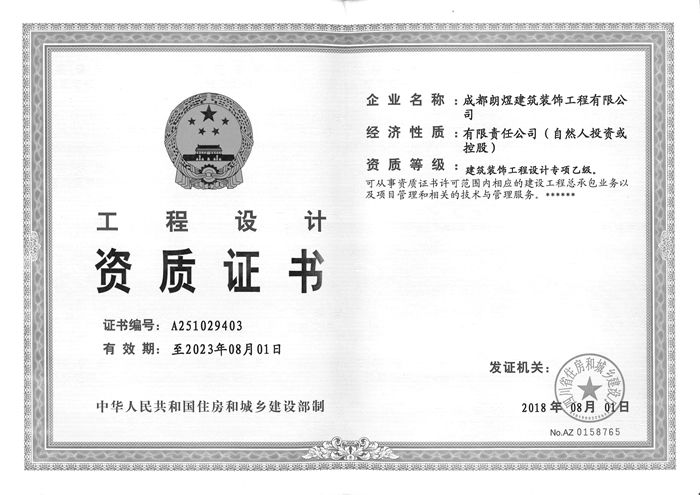工裝裝修資質(zhì)