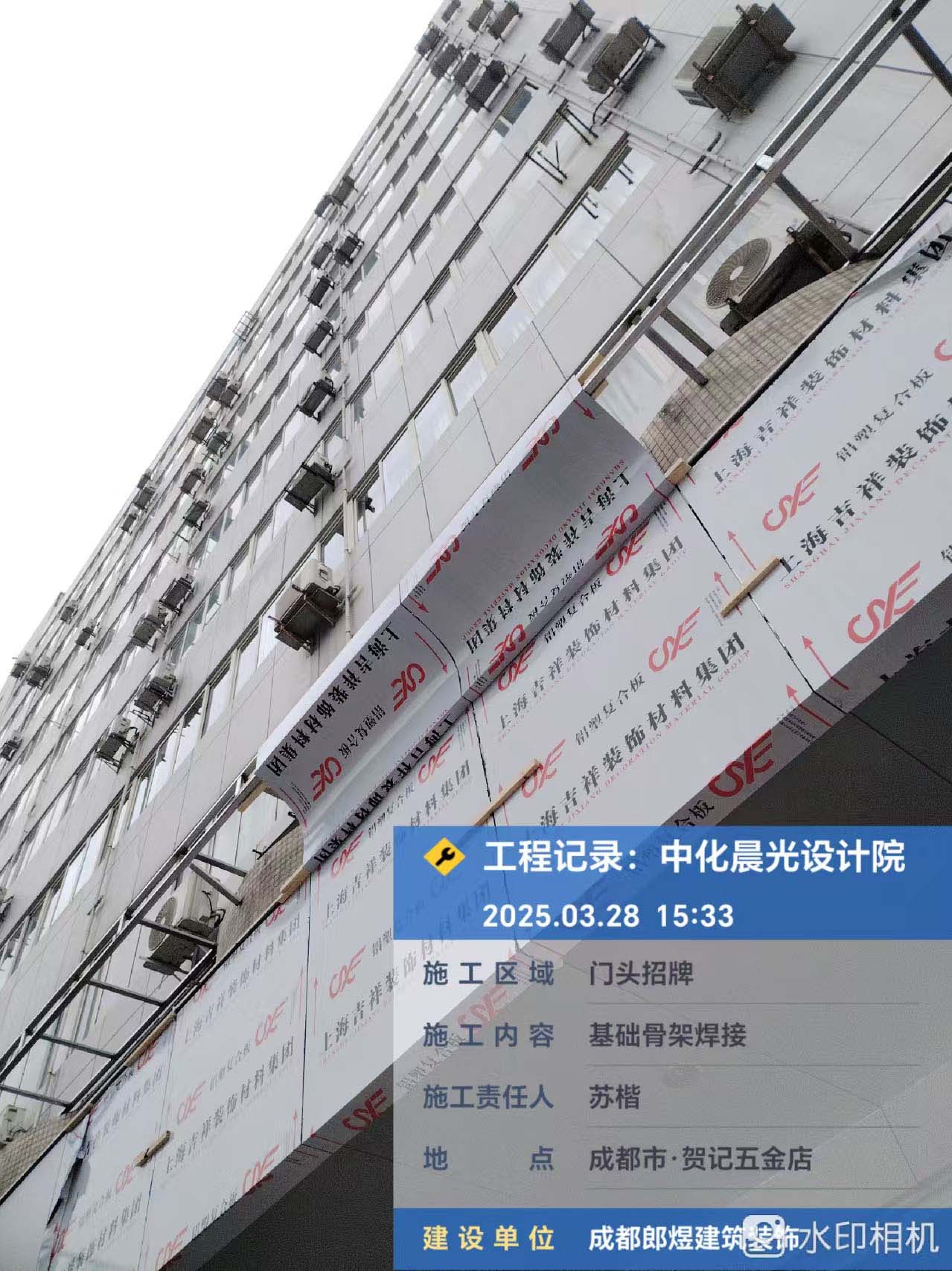 中化研究設(shè)計(jì)院公司門頭翻新改造工程