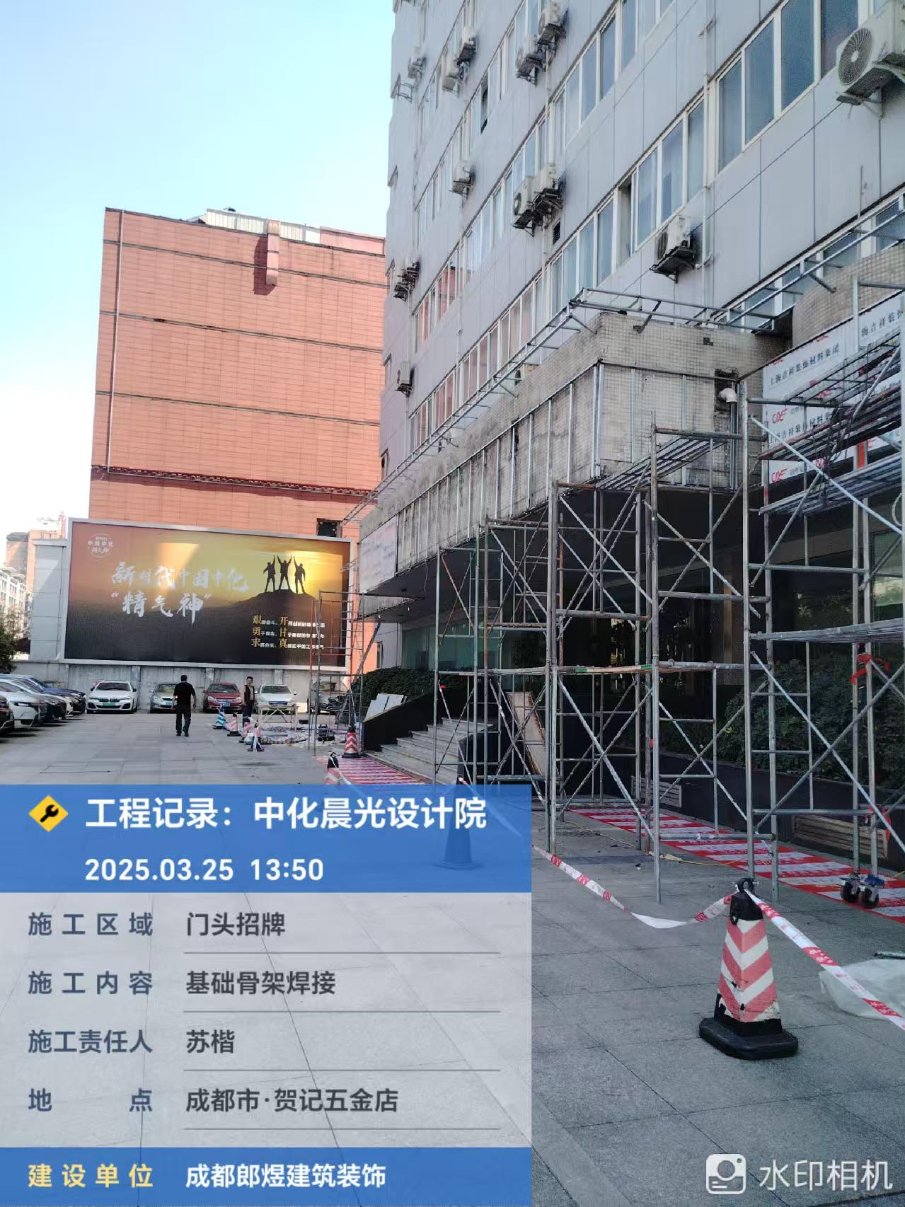 中化研究設(shè)計(jì)院公司門頭翻新改造工程