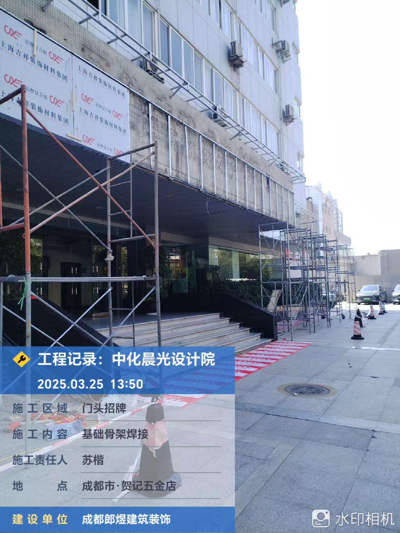 中化研究設(shè)計(jì)院公司門頭翻新改造工程