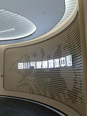 四川省氣象局青羊區(qū)辦公大樓裝修工程